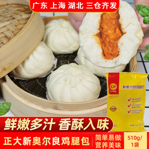 CP正大新奥尔良鸡腿包子方便速食
