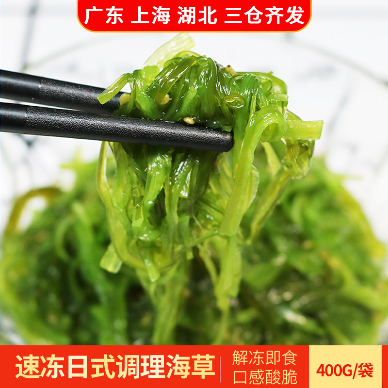 亚洲渔港裙带菜口感酸脆凉拌400g日式调理中华海藻速冻沙拉