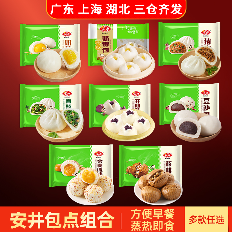 安井速冻蒸煮即食品面点包子