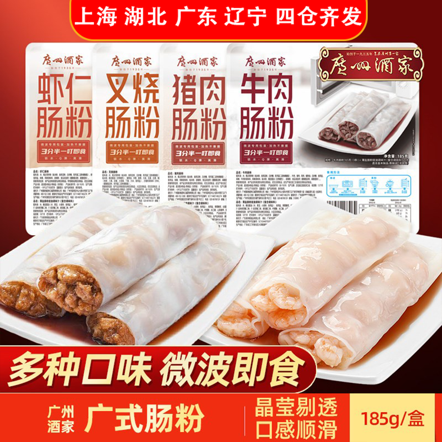 广州酒家利口福肠粉185g广式茶楼面点心半成品速食早餐加热即食蒸