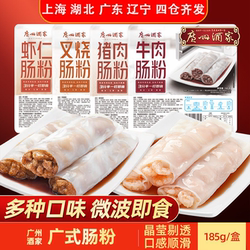 广州酒家利口福肠粉185g广式茶楼面点心半成品速食早餐加热即食蒸