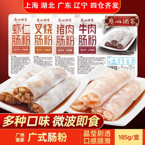 广州酒家利口福肠粉185g茶楼点心