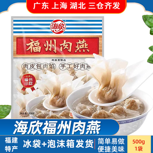 海欣福州肉燕300g袋装