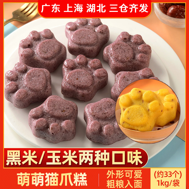 新疆包邮猫爪糕玉米黑米杂粮发糕中式糕点蒸糕儿童早餐半成品米糕