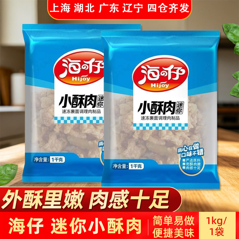 海仔迷你小酥肉1kg/袋速冻半成品油炸小吃煮火锅空气炸锅食材家用