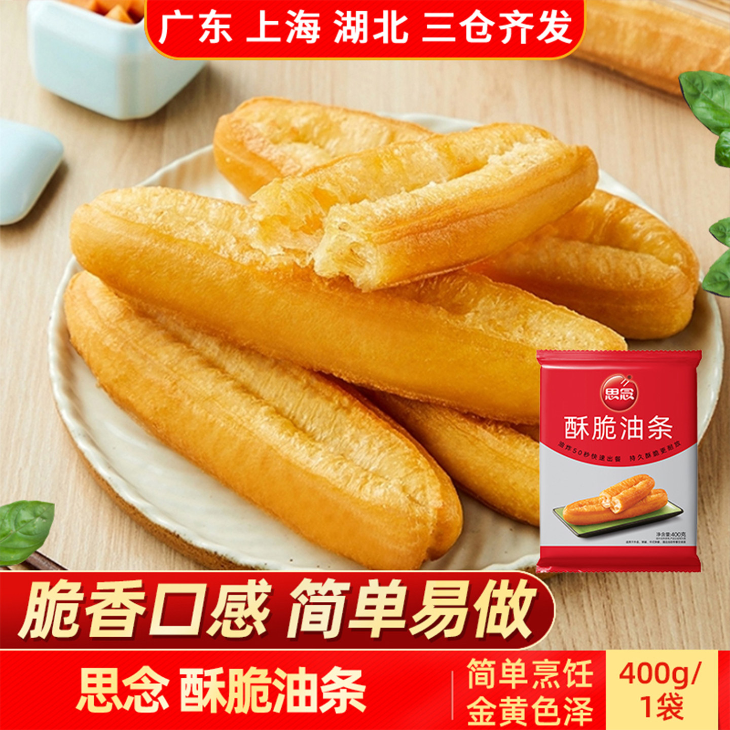 思念酥脆油条400g早餐速食薄脆香半成品速冻食品加热即食便捷美味,粮油调味/速食/干货/烘焙,油条/春卷,淘宝优惠券,粉丝福利购,淘宝优惠卷