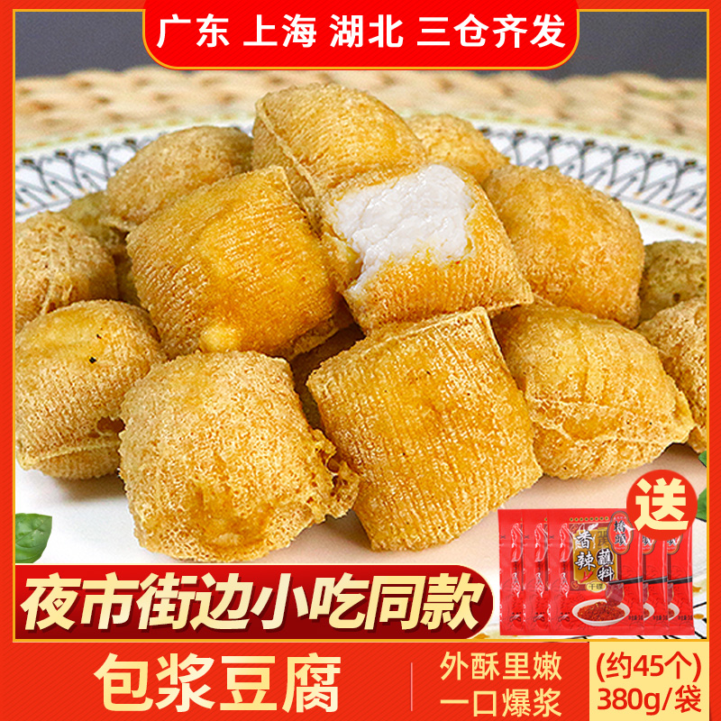 云南免泡包浆豆腐380g 石屏豆腐 爆浆豆腐油炸烧烤小吃食材半成品