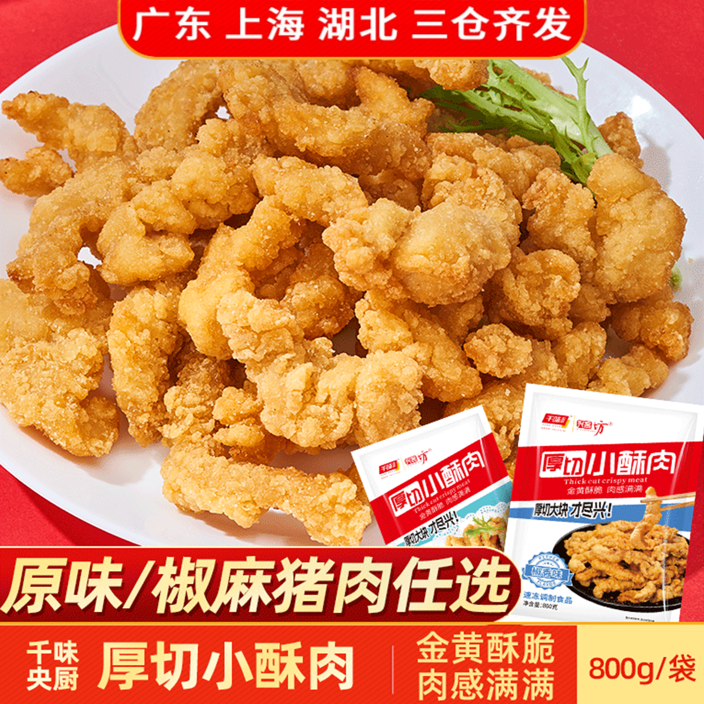千味央厨小酥肉油炸小吃半成品