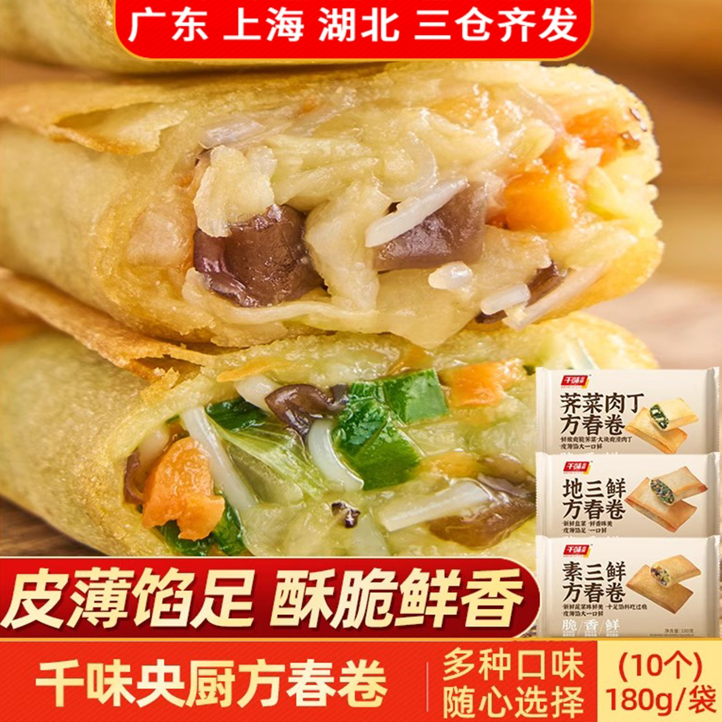 千味央厨方春卷油炸速食半成品