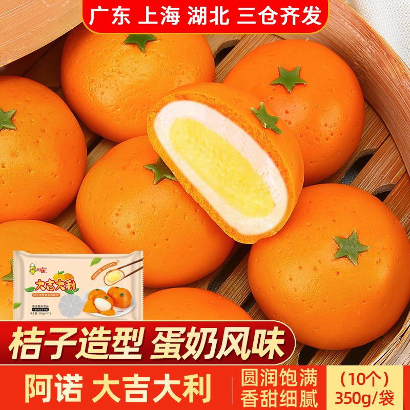 阿诺桔子包350g方便早餐半成品