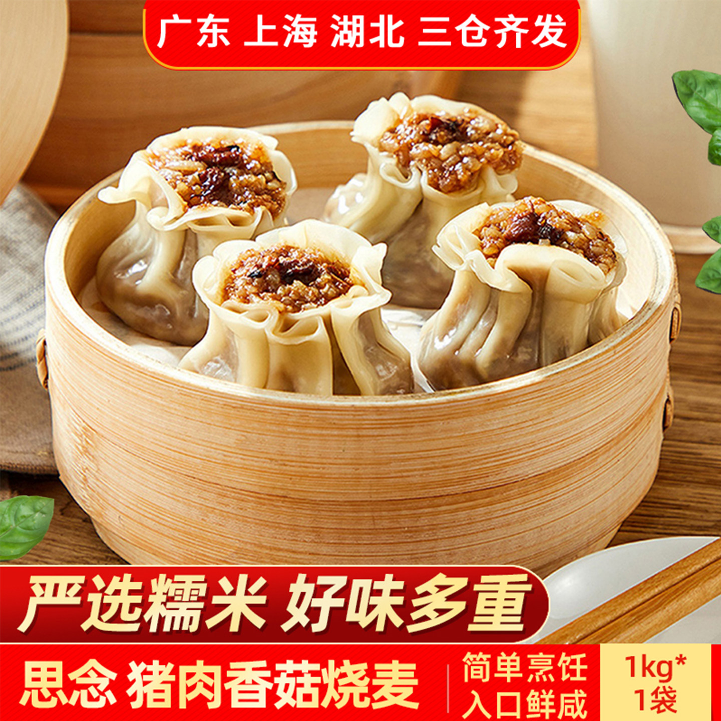 思念猪肉香菇糯米烧麦1000g早餐速食美味半成品食品加热即食便捷,粮油调味/速食/干货/烘焙,烧麦/烧卖,淘宝优惠券,粉丝福利购,淘宝优惠卷