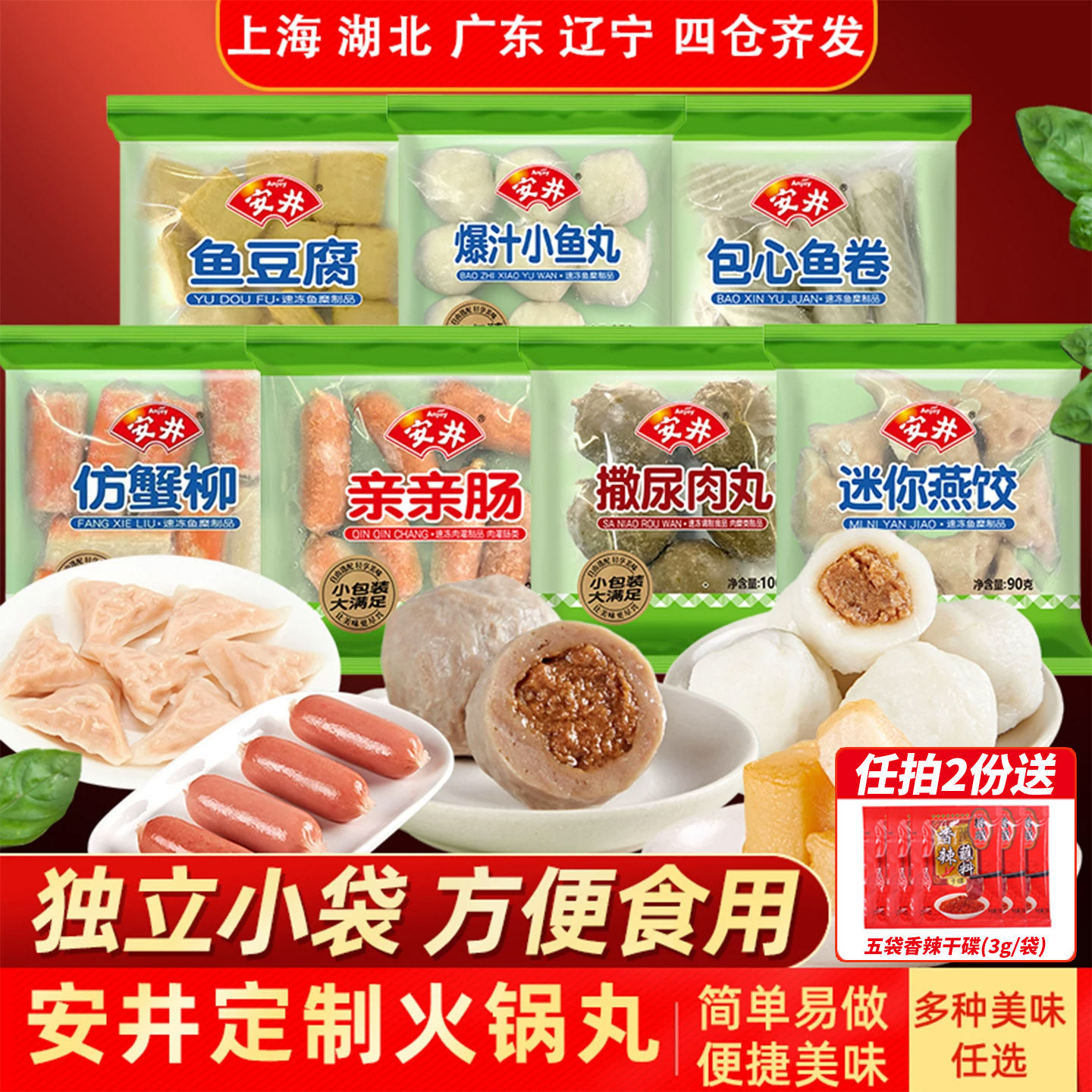 安井火锅丸子鱼豆腐爆汁小鱼丸撒尿肉丸速冻小袋麻辣烫关东煮食材