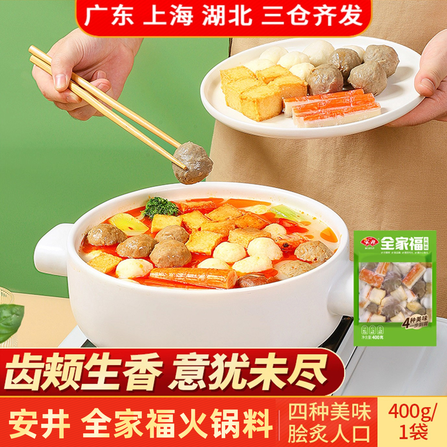 安井全家福火锅料400g多种口味