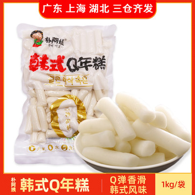 朴阿姨韩式Q年糕炸鸡年糕条食材