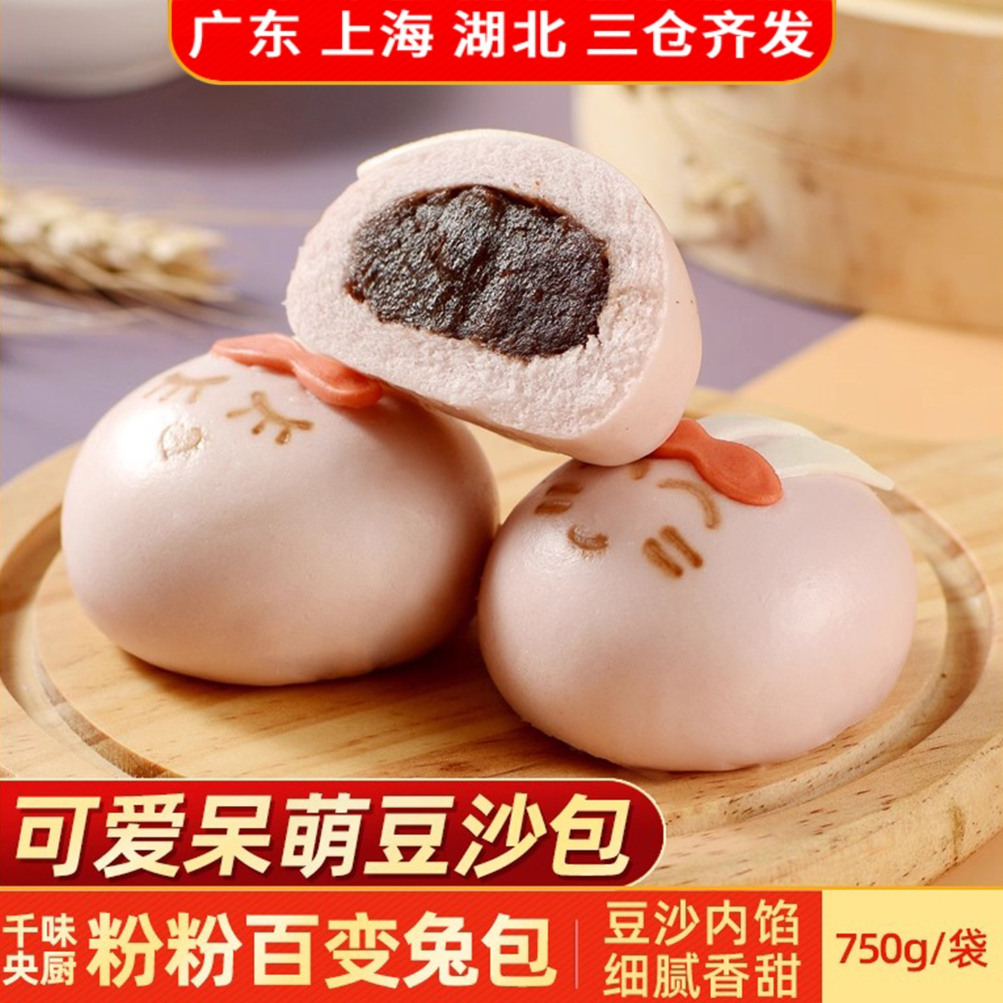 千味央厨速冻半成品卡通兔包