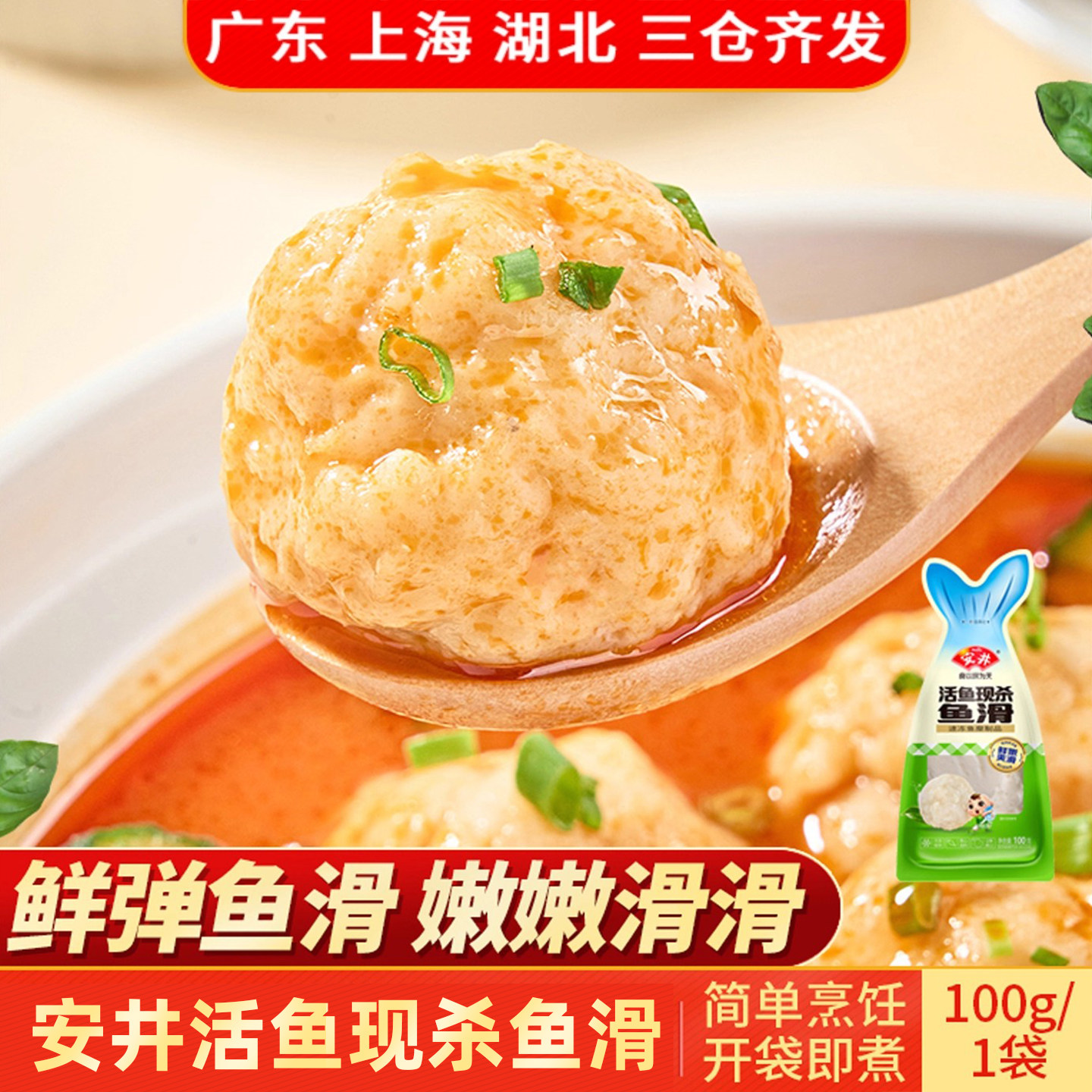 安井活鱼现杀鱼滑100g鱼肉嫩嫩滑滑口感Q弹方便烹饪便捷火锅食材,水产肉类/新鲜蔬果/熟食,鱼丸/鱼滑,淘宝优惠券,粉丝福利购,淘宝优惠卷