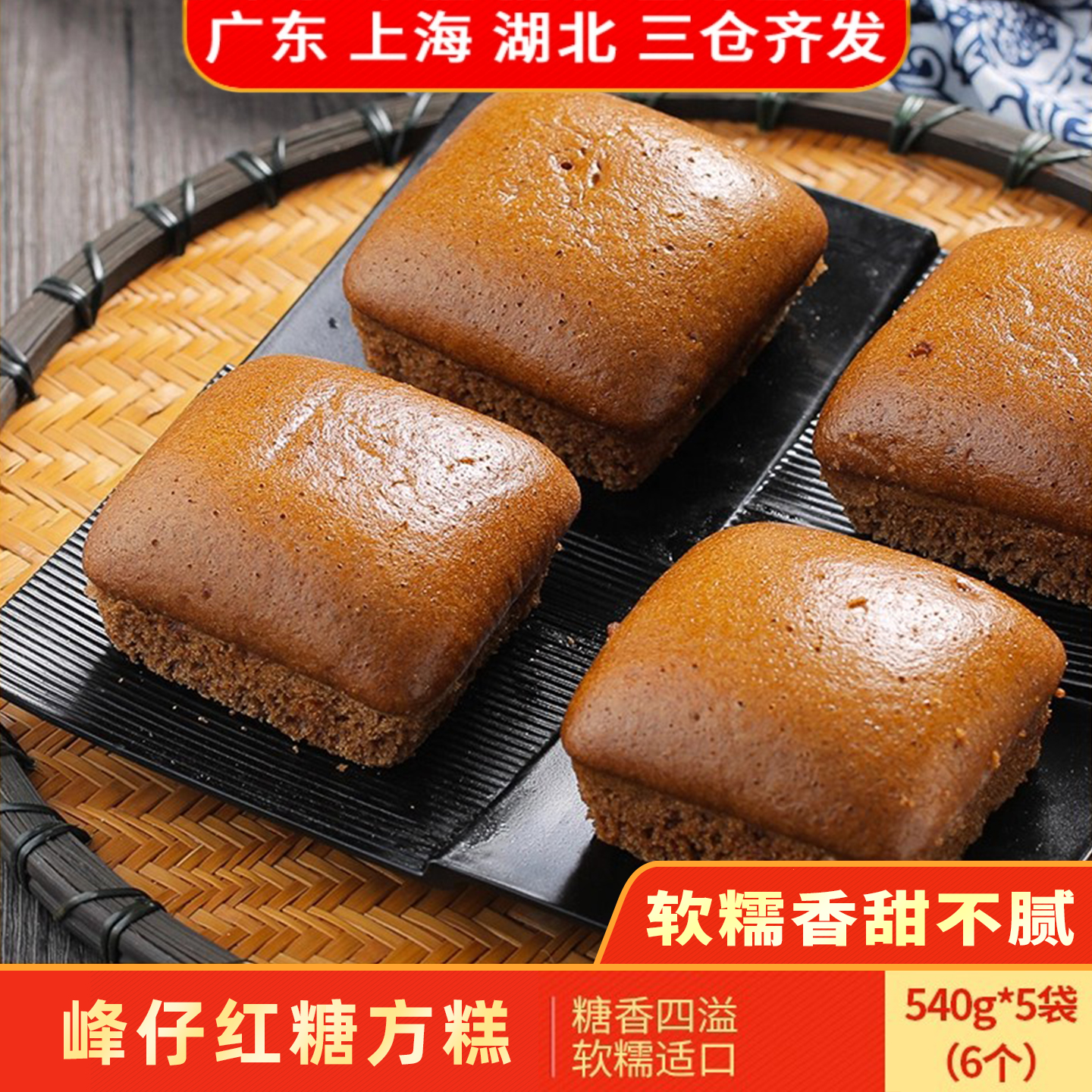 峰仔红糖方糕540g方便速食