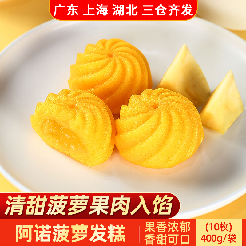 阿诺菠萝发糕糯米糕早餐半成品