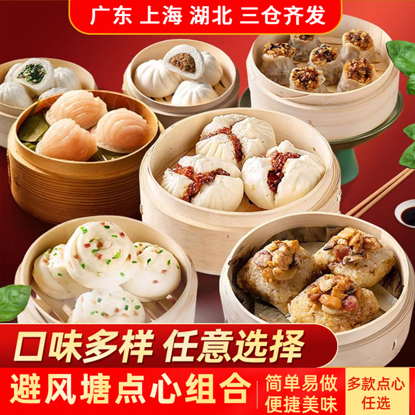 避风塘鲜虾玉米烧麦叉烧包虾饺花卷素菜包奶黄包流沙包干炒牛河