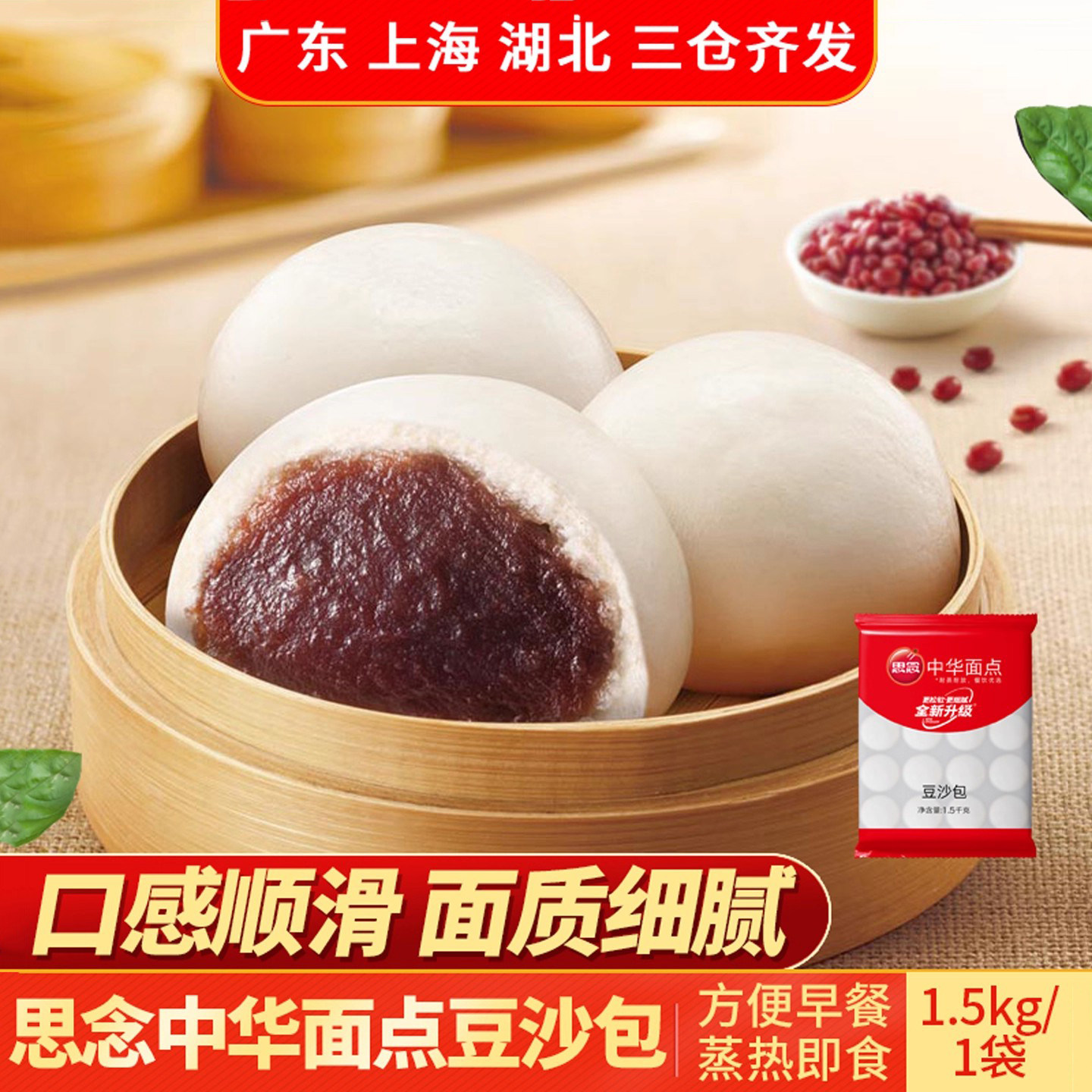 思念中华面点豆沙包1.5kg真材实料松软可口甜度适中方便早餐包子