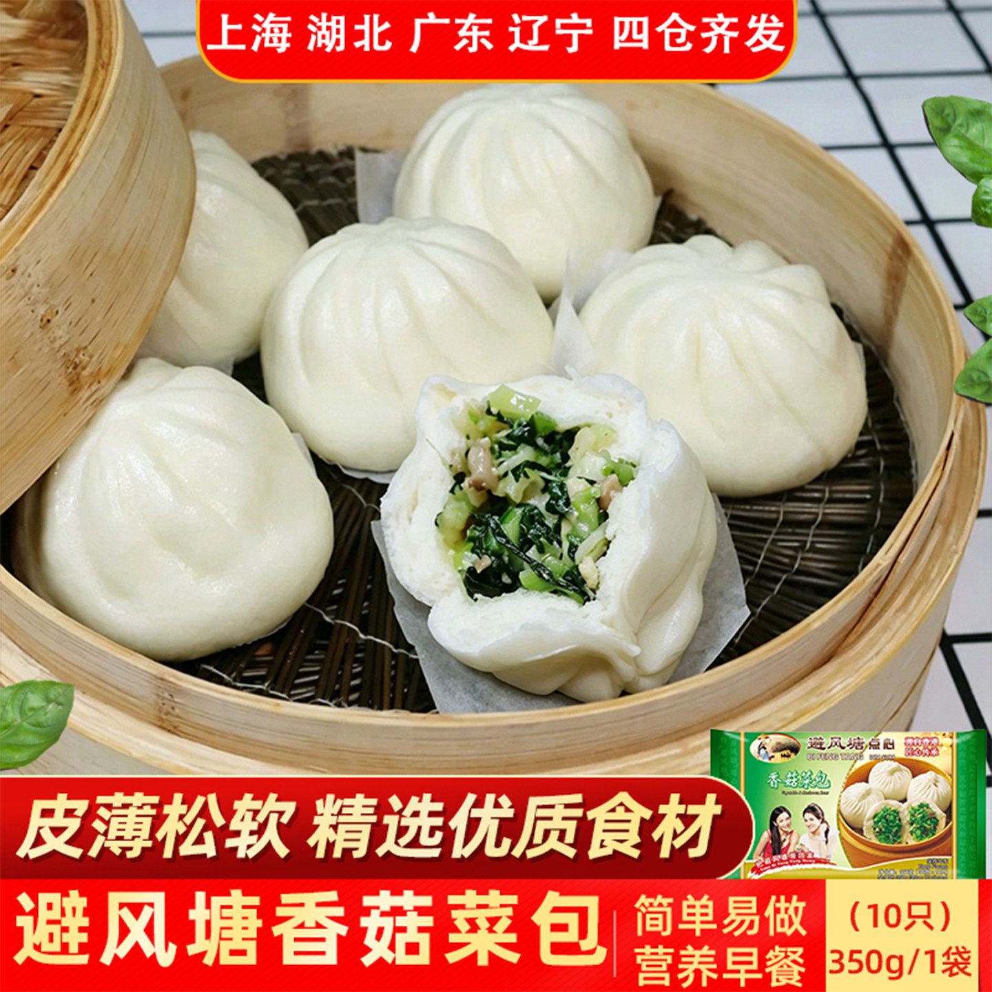 避风塘香菇菜包350g包子包点中式面食营养早餐家庭早餐速食包子
