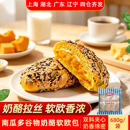 南瓜多谷物奶酪软欧包680g双料
