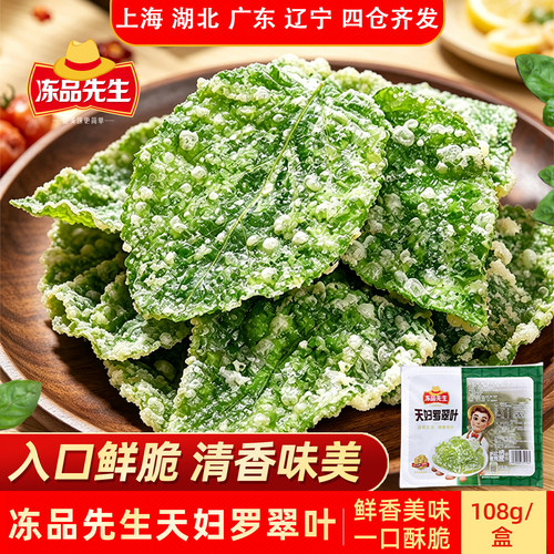 冻品先生香酥翠叶108g油炸桑叶