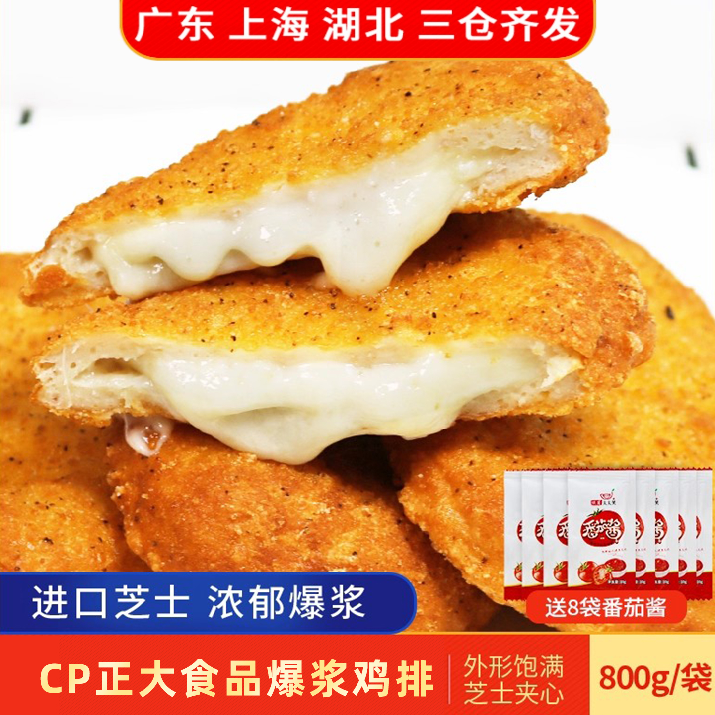CP正大爆浆鸡排芝士夹心