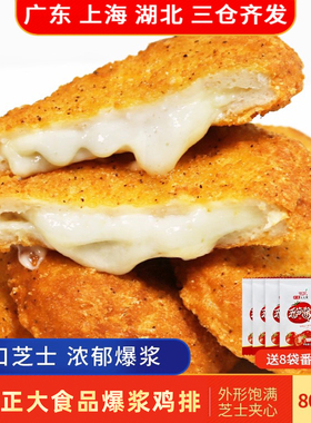 CP正大爆浆鸡排800g*1袋半成品油炸芝士小吃食品冷冻空气炸锅食材
