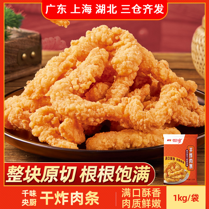 千味央厨干炸肉条油炸半成品