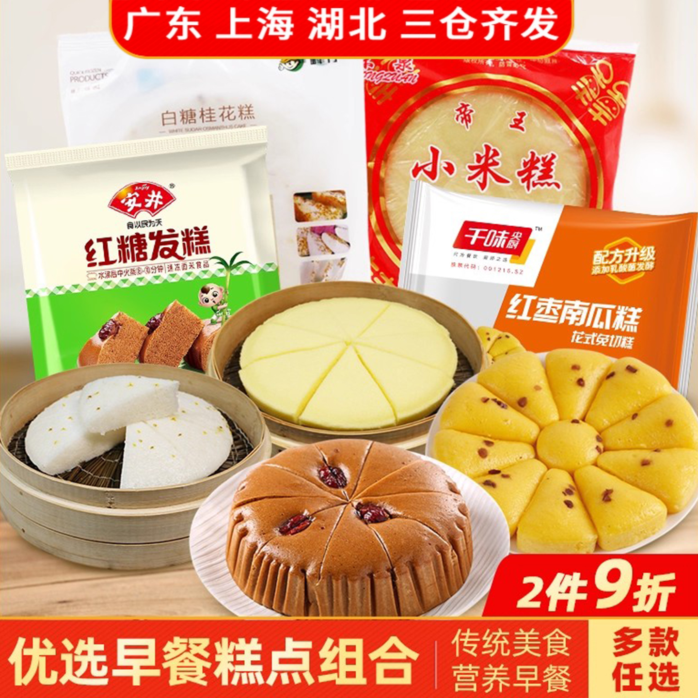红糖发糕小米糕桂花糕红枣南瓜糕