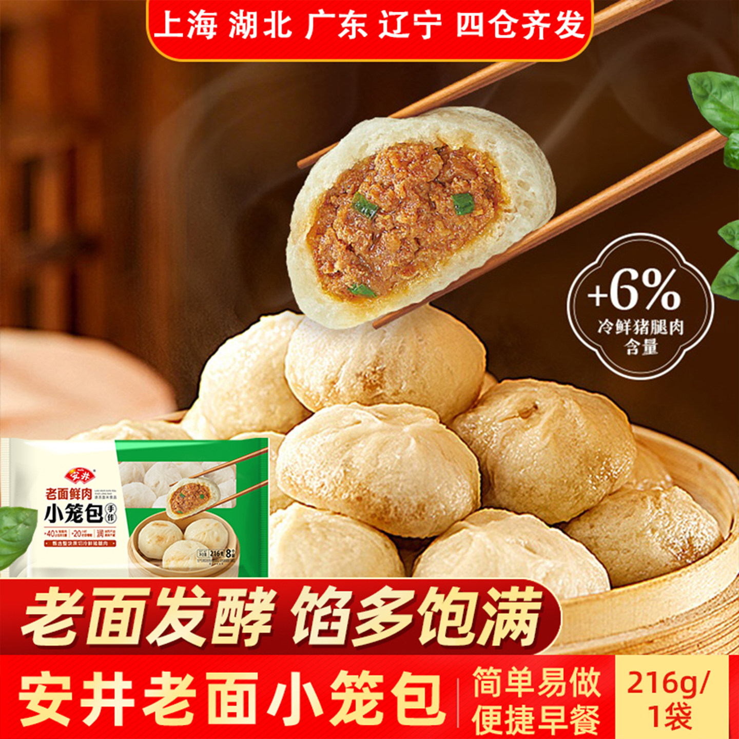 安井老面鲜肉小笼包216g速食早餐图片