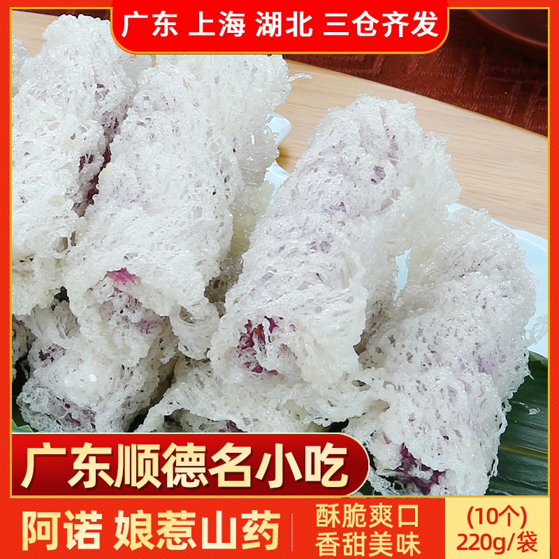 阿诺娘惹山药220g港式特色甜点银丝紫薯卷春卷美食糕点心油炸小吃 粮油调味/速食/干货/烘焙 包点 原图主图