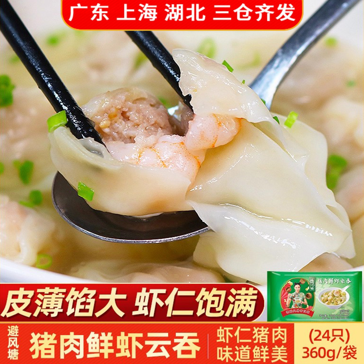 避风塘猪肉鲜虾云吞360g/24只湖北味道鲜美皮薄馅大虾仁饱满馄饨,粮油调味/速食/干货/烘焙,馄饨/抄手/云吞/肉燕,淘宝优惠券,粉丝福利购,淘宝优惠卷