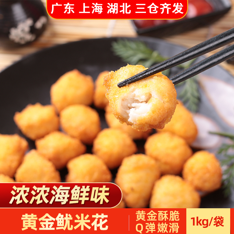 三统万福鱿米花油炸小吃