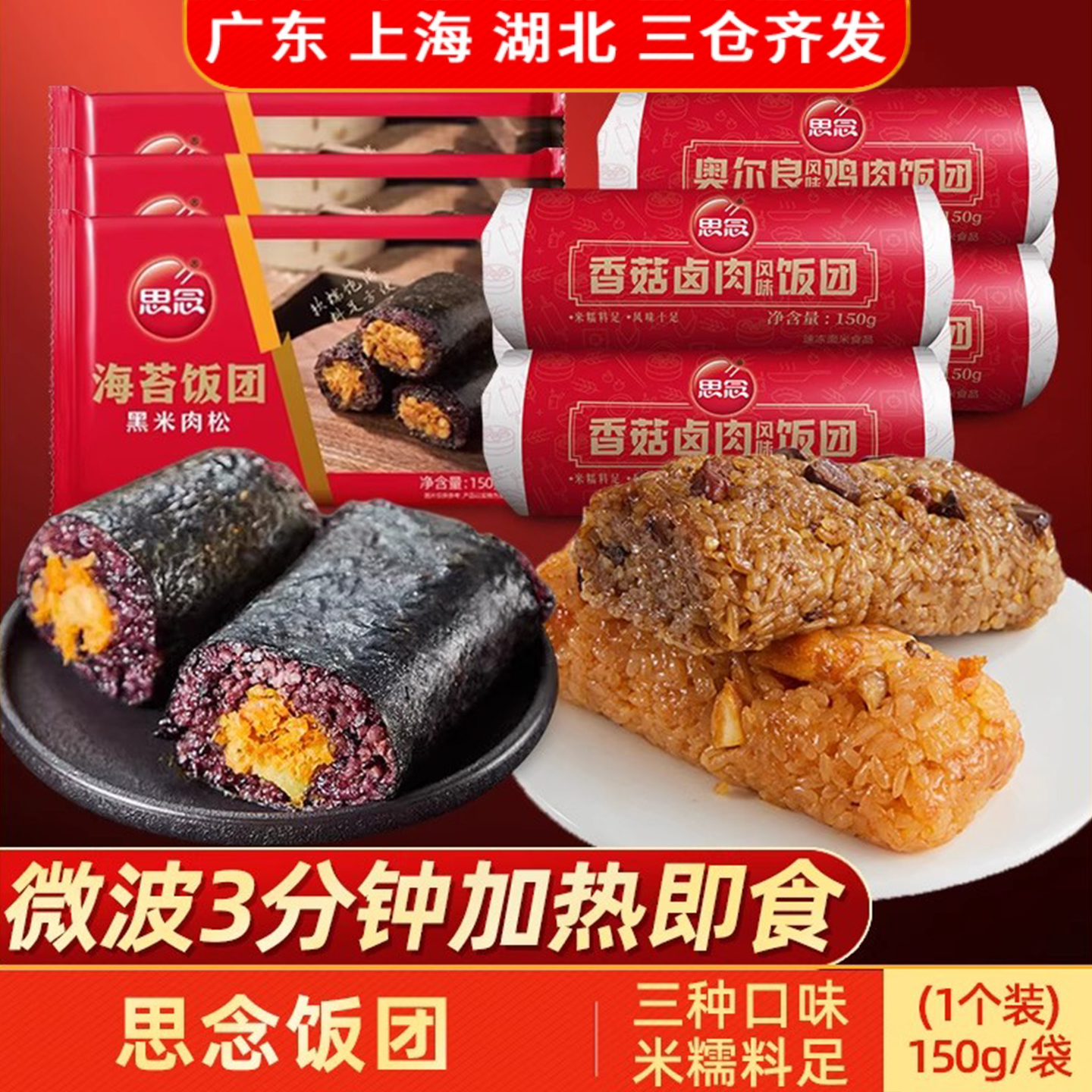 思念黑米肉松海苔饭团早餐速食