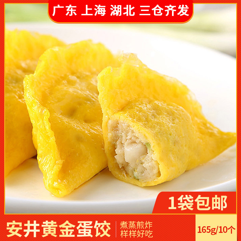 安井蛋饺165g火锅豆捞食材鸡蛋黄金饺子蒸煮食品酒店用关东煮麻辣