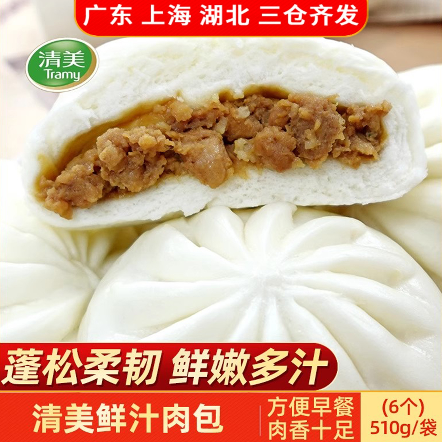 清美鲜汁肉包510g方便早餐半成品面点速冻肉包速食包子加热即食品