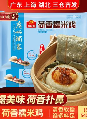 广州酒家利口福荷香糯米鸡540g方便速食懒人早餐荷叶广式早茶点心