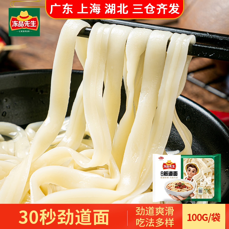 冻品先生30秒劲道面100g