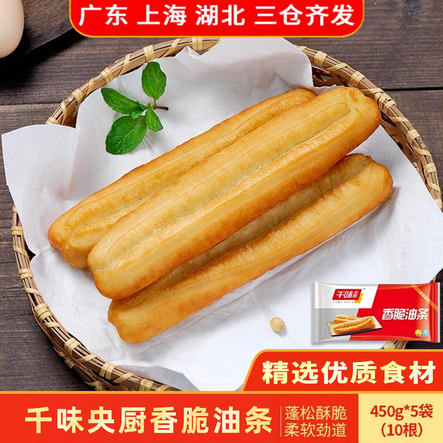 千味央厨450g火锅食材香脆油条