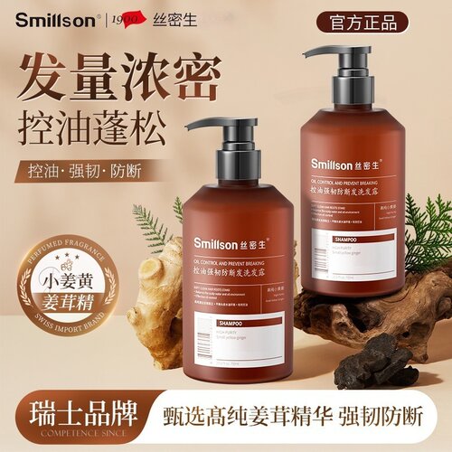 丝密生小黄姜精粹防断发洗发露