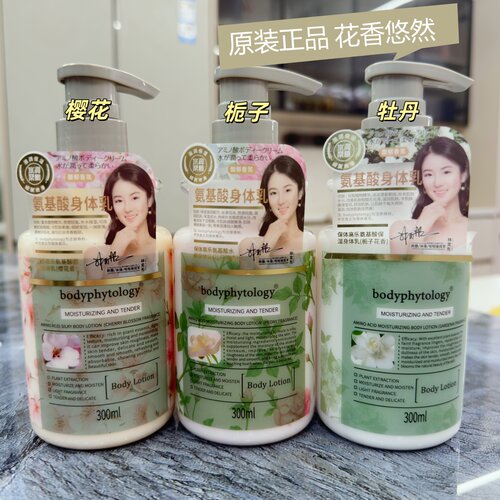 保体高乐氨基酸栀子花保湿樱花丝滑身体乳植物精华留香身体润肤霜