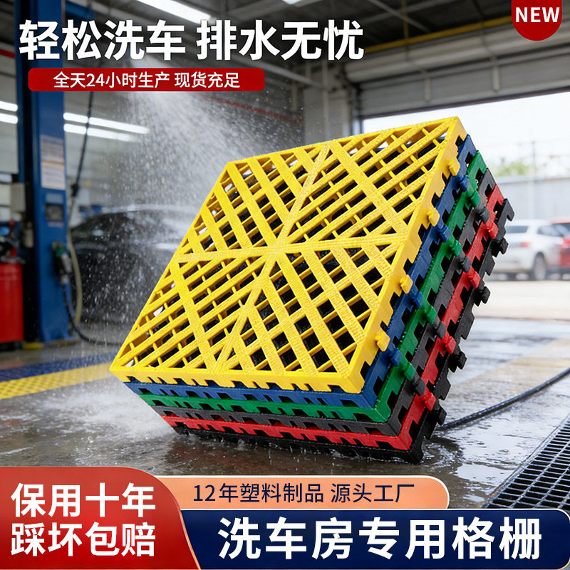 洗车房地格栅汽车场美容4s店免挖槽加厚塑料拼接地面排水网格垫板