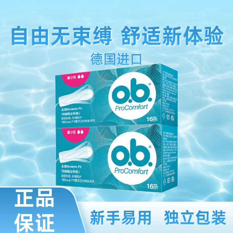 强生ob卫生棉条指入式卫生巾棉棒月经棉棒经期游泳防水普通型夜用