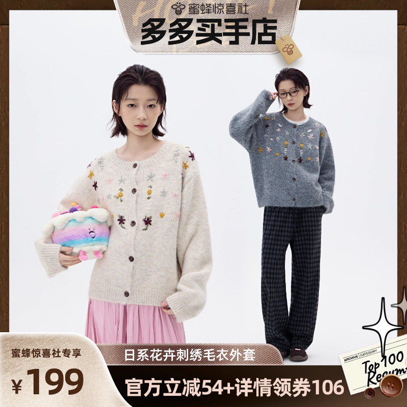 【多多买手店】北欧时刻日系刺绣花卉针织开衫女秋冬新款毛衣外套