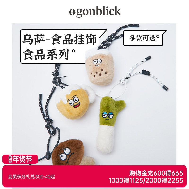 北欧时刻乌萨食品毛绒挂饰蘑菇啤酒奶茶辣椒海带结大葱钥匙扣挂件,服饰配件/皮带/帽子/围巾,钥匙扣,淘宝优惠券,粉丝福利购,淘宝优惠卷