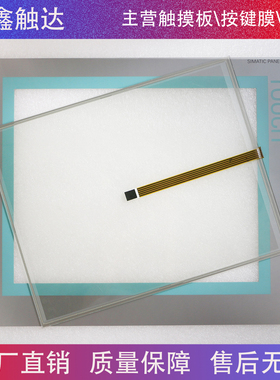 PC677B-17 6AV7874-0EC20-1BC0 保护膜 触摸板