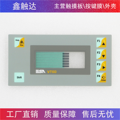 ESA VT60 VT06000000 按键膜 按键面板