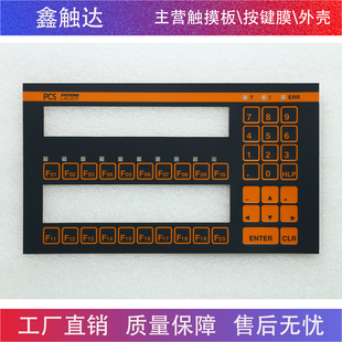 劳尔 LAUER SYSTEME PCS100 按键膜